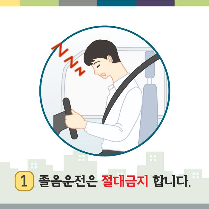 2.고향길 운전 안전수칙 안내